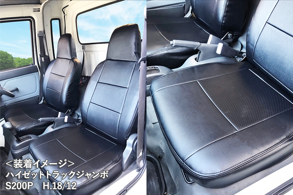 ダイハツ ハイゼットトラックジャンボ S200P / S210P / S201P / S211P (H.17/1～H.23/11) Azur アズール フロントシートカバー_画像4