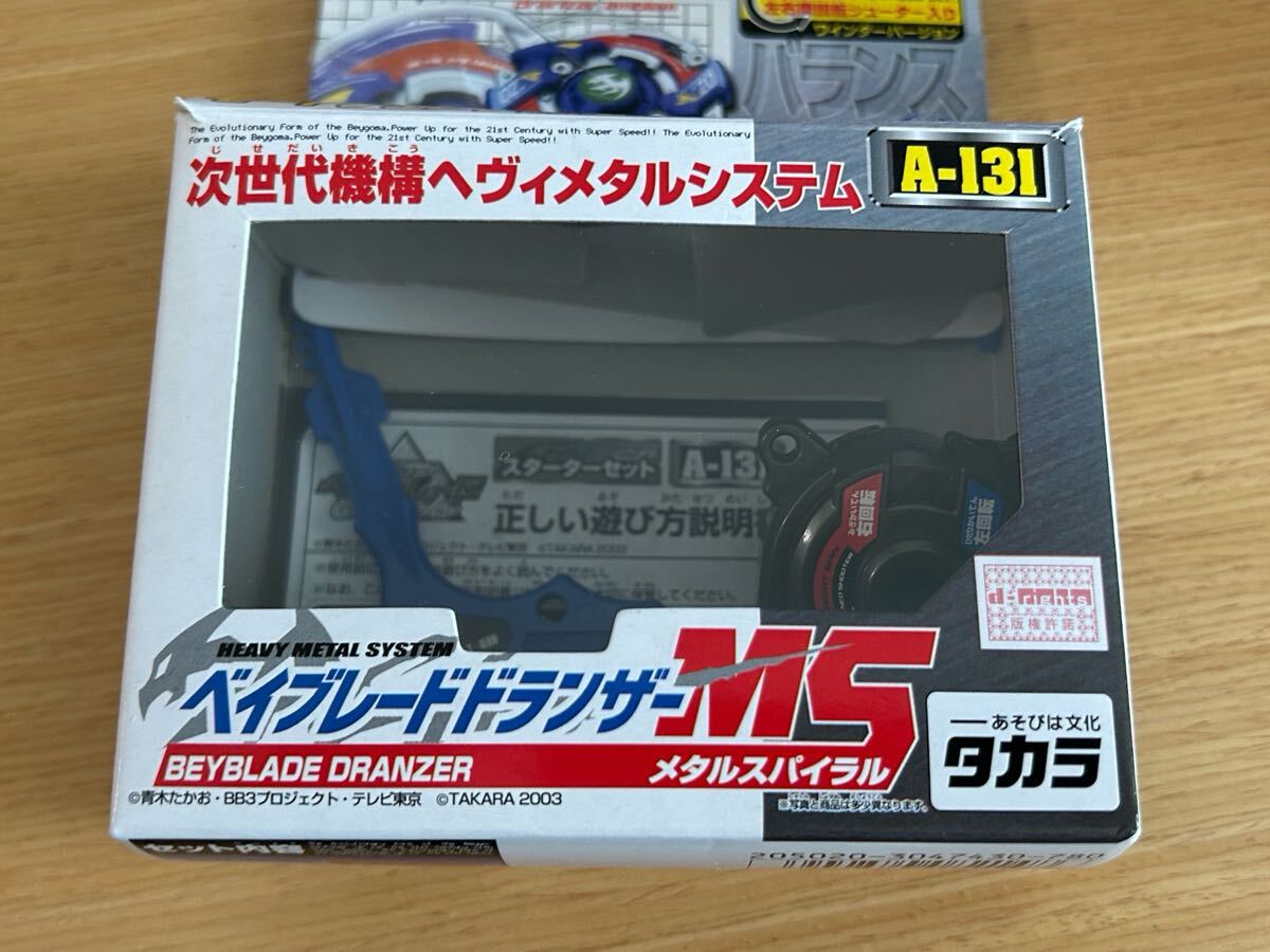 特別セーフ TAKARA バトル未使用品 希少 旧 ベイブレード 爆転シュート その他