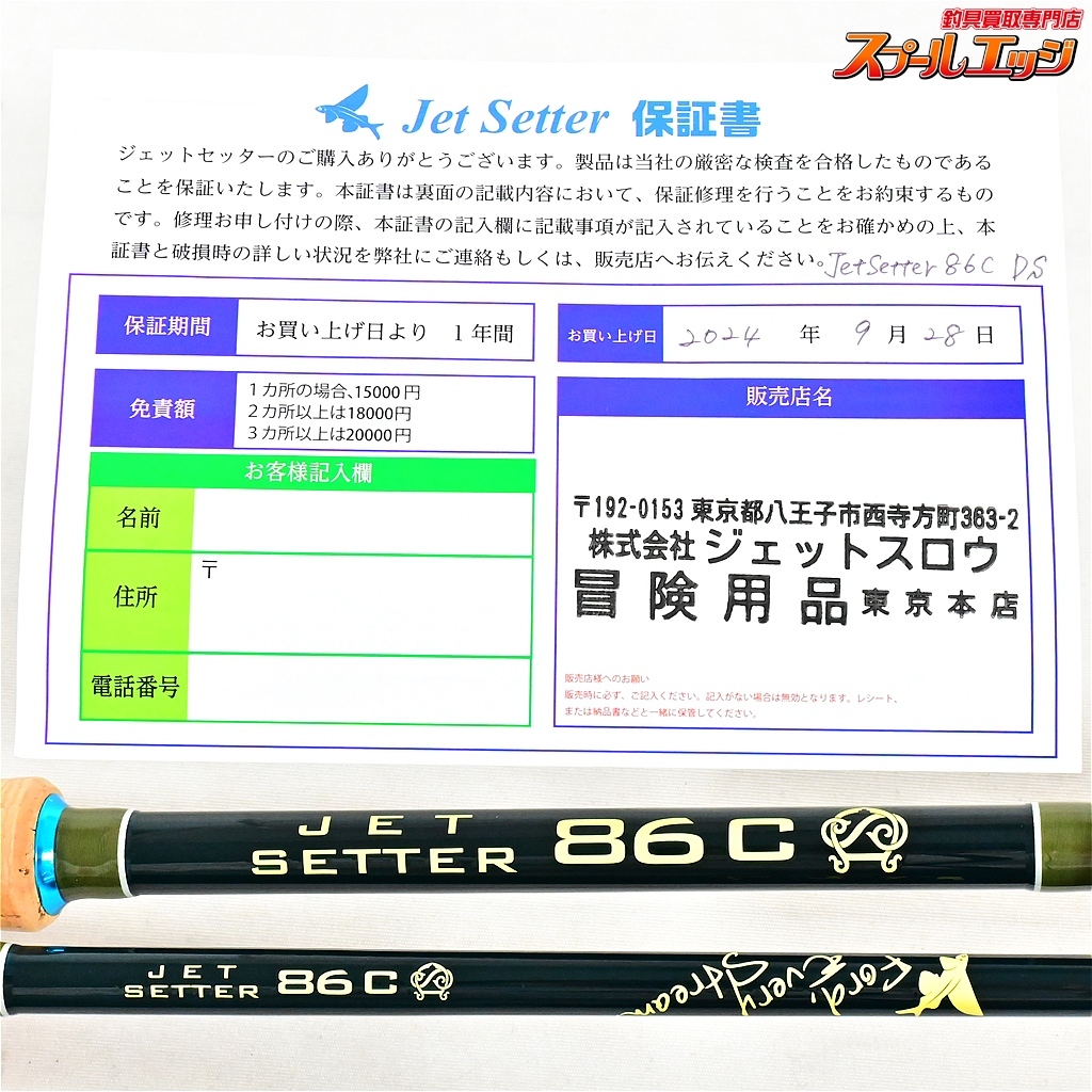 【冒険用品xジェットスロウxツララ】 ジェットセッター 86C DS 【冒険用品xジェットスロウxツララ】 ジェットセッター 86C DS