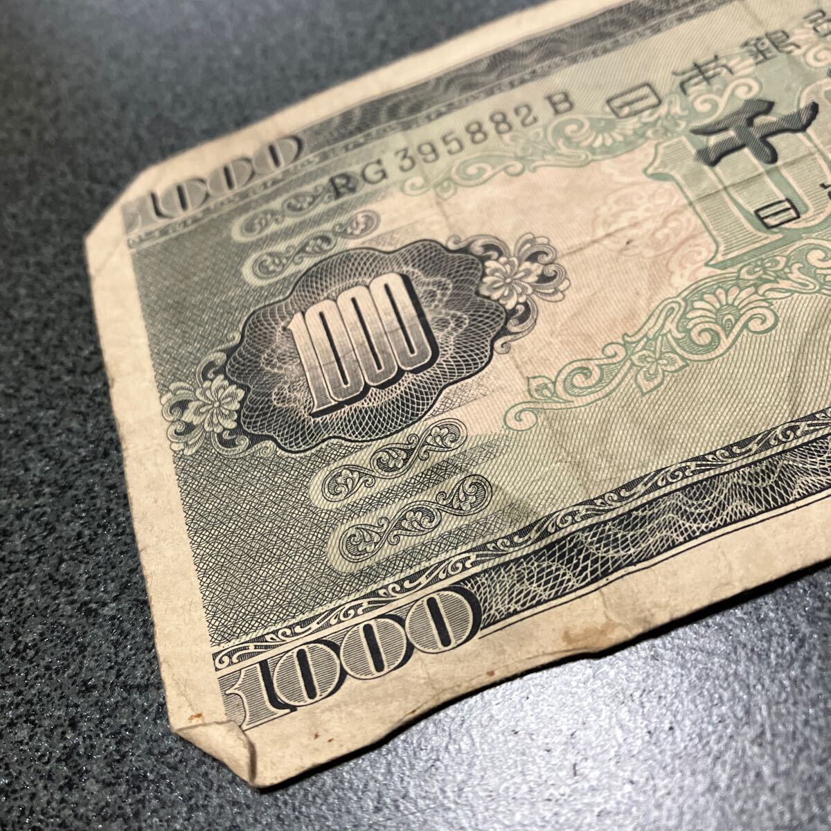旧千円札 旧紙幣 日本銀行券 紙幣 古銭 旧札コレクション 旧千円札 旧紙幣 日本銀行券 紙幣 古銭 旧札コレクション