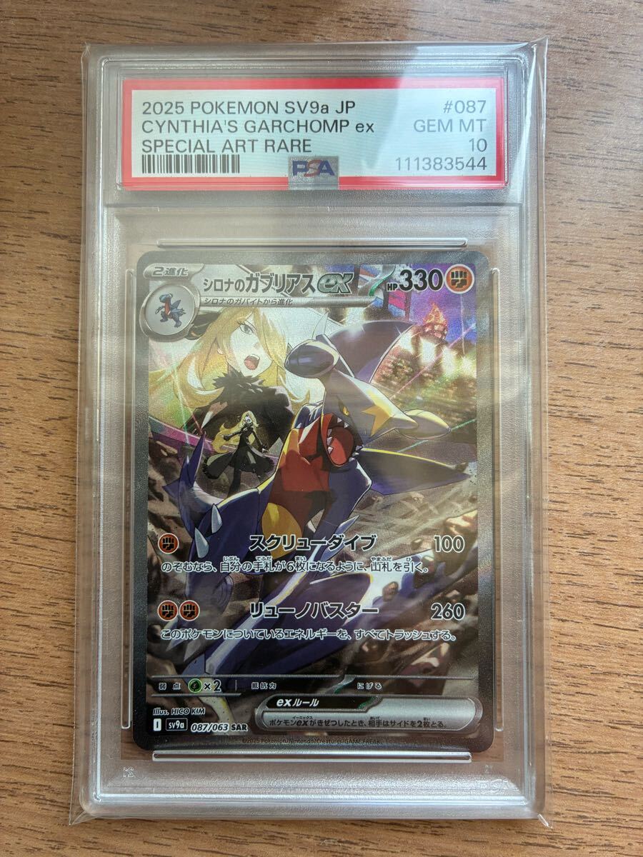 ポケモンカード シロナなガブリアス SAR PSA10(シングルカード ポケモンカード シロナなガブリアス SAR PSA10(シングルカード
