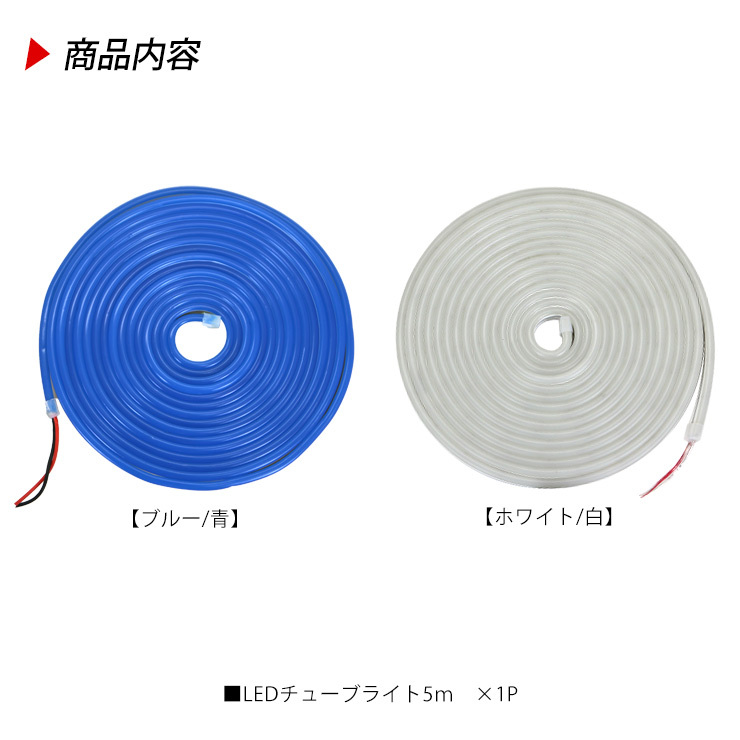 テスラ モデル3/Y LED ネオンチューブライト 5m フロントトランク LED シリコンチューブライト ホワイト カスタム パーツ