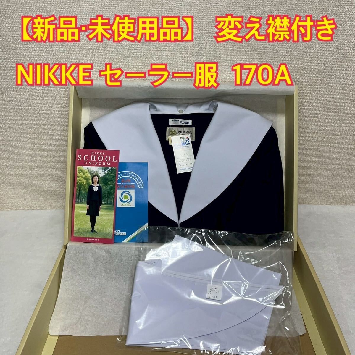 Yahoo!オークション - (K)HS-170 新品【HATO SAKURA】セーラー服