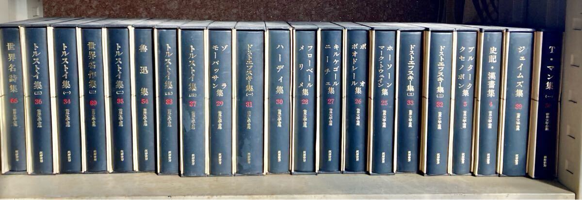 世界文学全集 筑摩書房 全70巻(海外文学研究)|売買された 世界文学全集 筑摩書房 全70巻(海外文学研究)|売買された