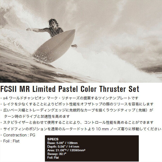FCS2 マーク リチャーズ パフォーマンスコア モデル 2+1フィン ツイン スタビ FCS Fin MR Mark Richards PerformanceCore Twin+1 Lavender