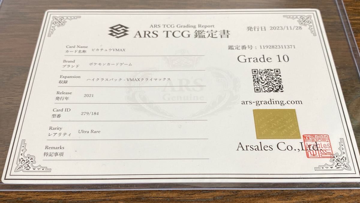 ARS鑑定鑑定書付き ARS10 ポケモンカード ピカチュウVMAX UR ARS鑑定鑑定書付き ARS10 ポケモンカード ピカチュウVMAX UR
