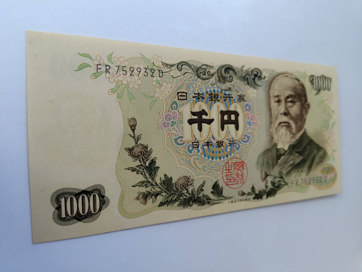 旧紙幣 1000円札 伊藤博文 未使用 ピン札 FR・・・32D(日本