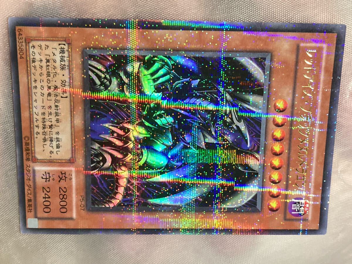 ☆遊戯王 2期 レッドアイズブラックメタルドラゴン パラレル 美 ☆遊戯王 2期 レッドアイズブラックメタルドラゴン パラレル 美