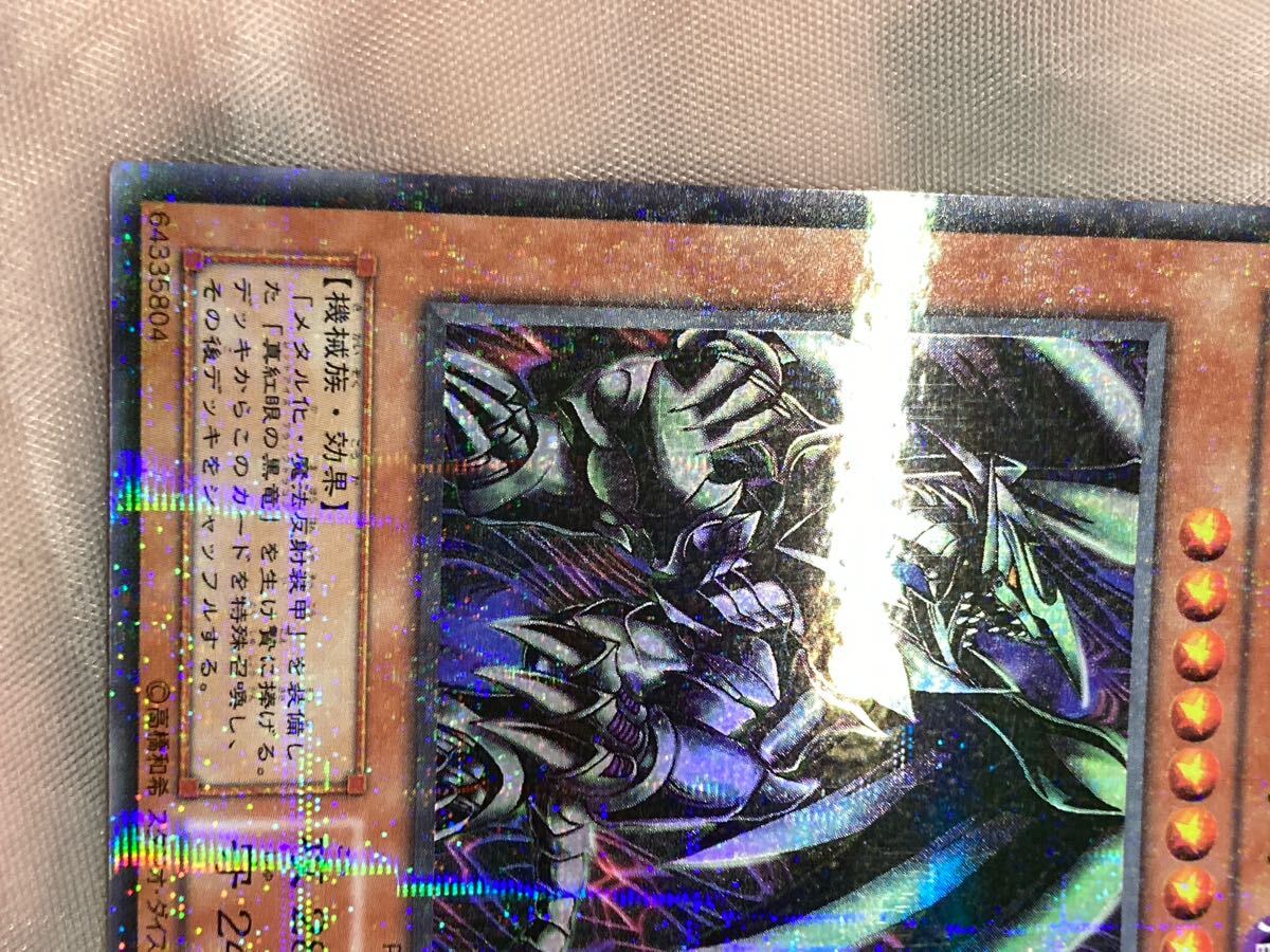 ☆遊戯王 2期 レッドアイズブラックメタルドラゴン パラレル 美 ☆遊戯王 2期 レッドアイズブラックメタルドラゴン パラレル 美