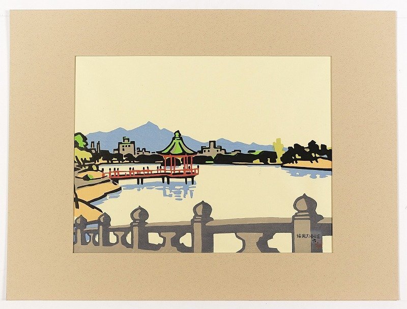 宮田三郎木版画 福岡大濠公園 宮田三郎画(歌舞伎絵、役者絵 宮田三郎木版画 福岡大濠公園 宮田三郎画(歌舞伎絵、役者絵