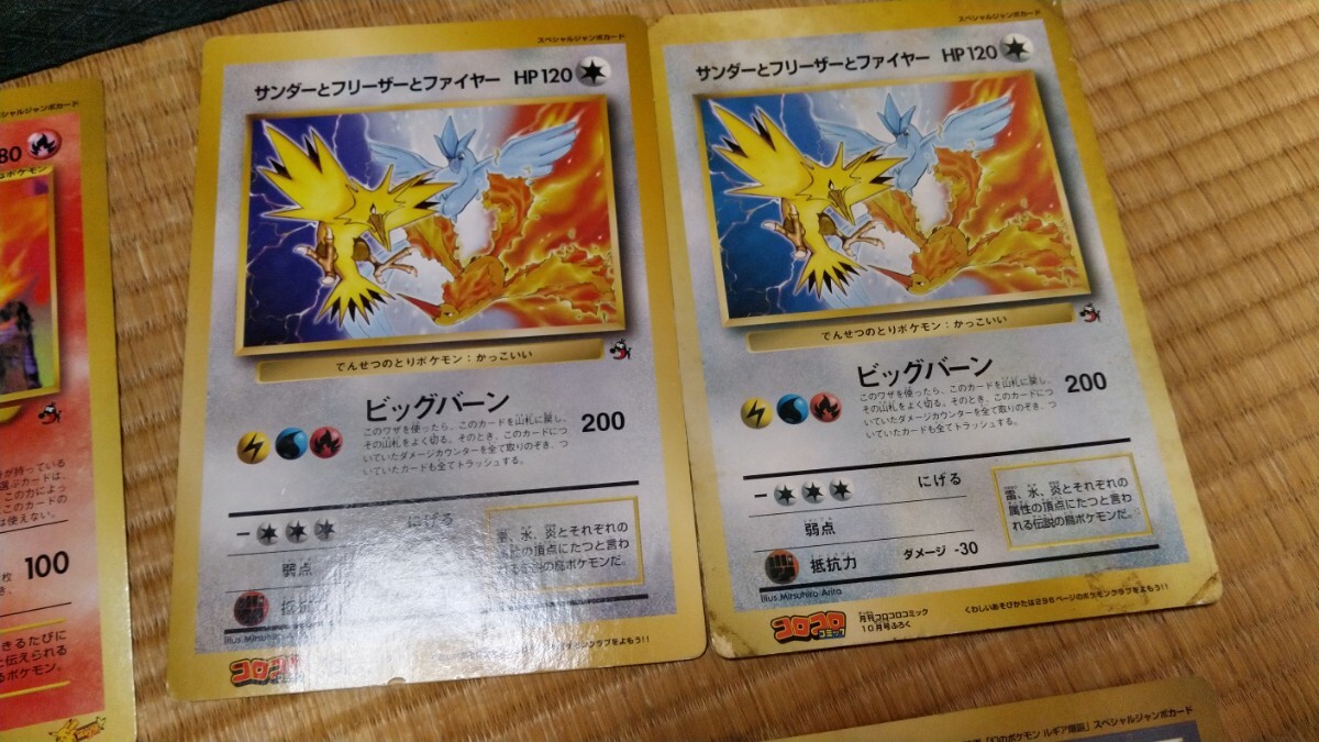 ポケモンカード ジャンボカード 月刊コロコロコミック付録 8枚 ポケモンカード ジャンボカード 月刊コロコロコミック付録 8枚