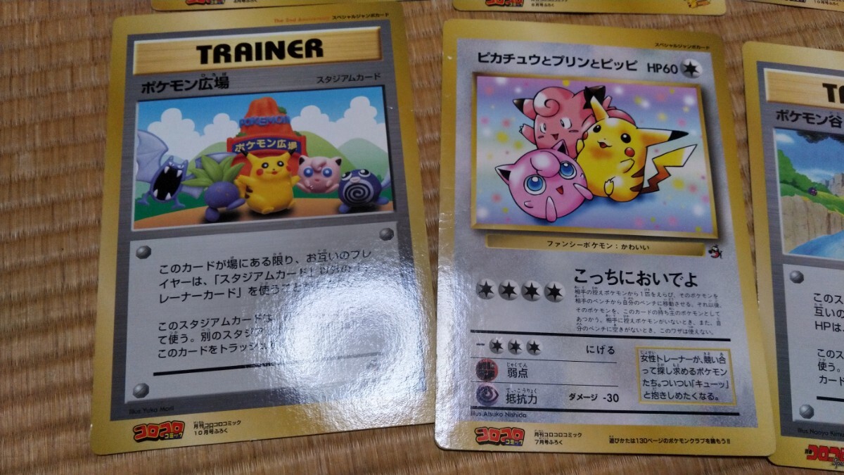 ポケモンカード ジャンボカード 月刊コロコロコミック付録 8枚 ポケモンカード ジャンボカード 月刊コロコロコミック付録 8枚