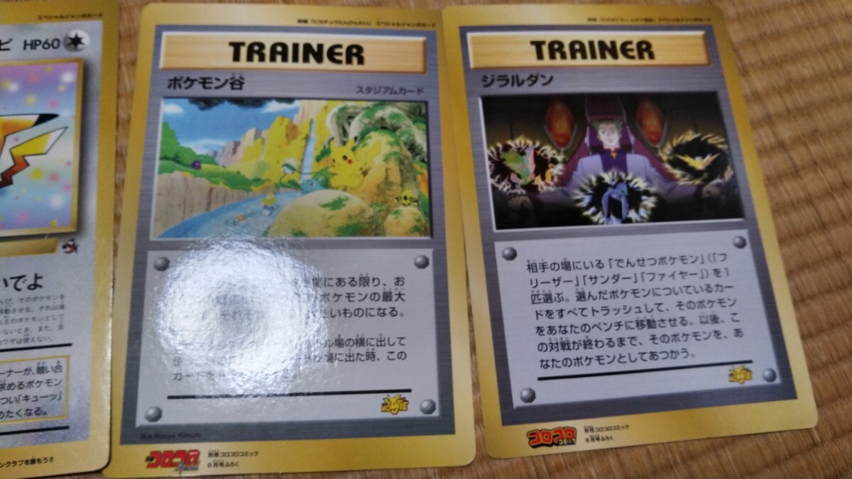 ポケモンカード ジャンボカード 月刊コロコロコミック付録 8枚 ポケモンカード ジャンボカード 月刊コロコロコミック付録 8枚