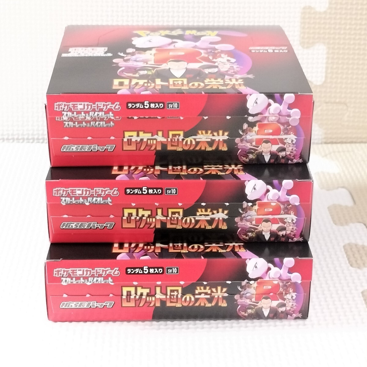 □新品 開封品 ポケモンカードゲーム ロケット団の栄光 3BOX □新品 開封品 ポケモンカードゲーム ロケット団の栄光 3BOX