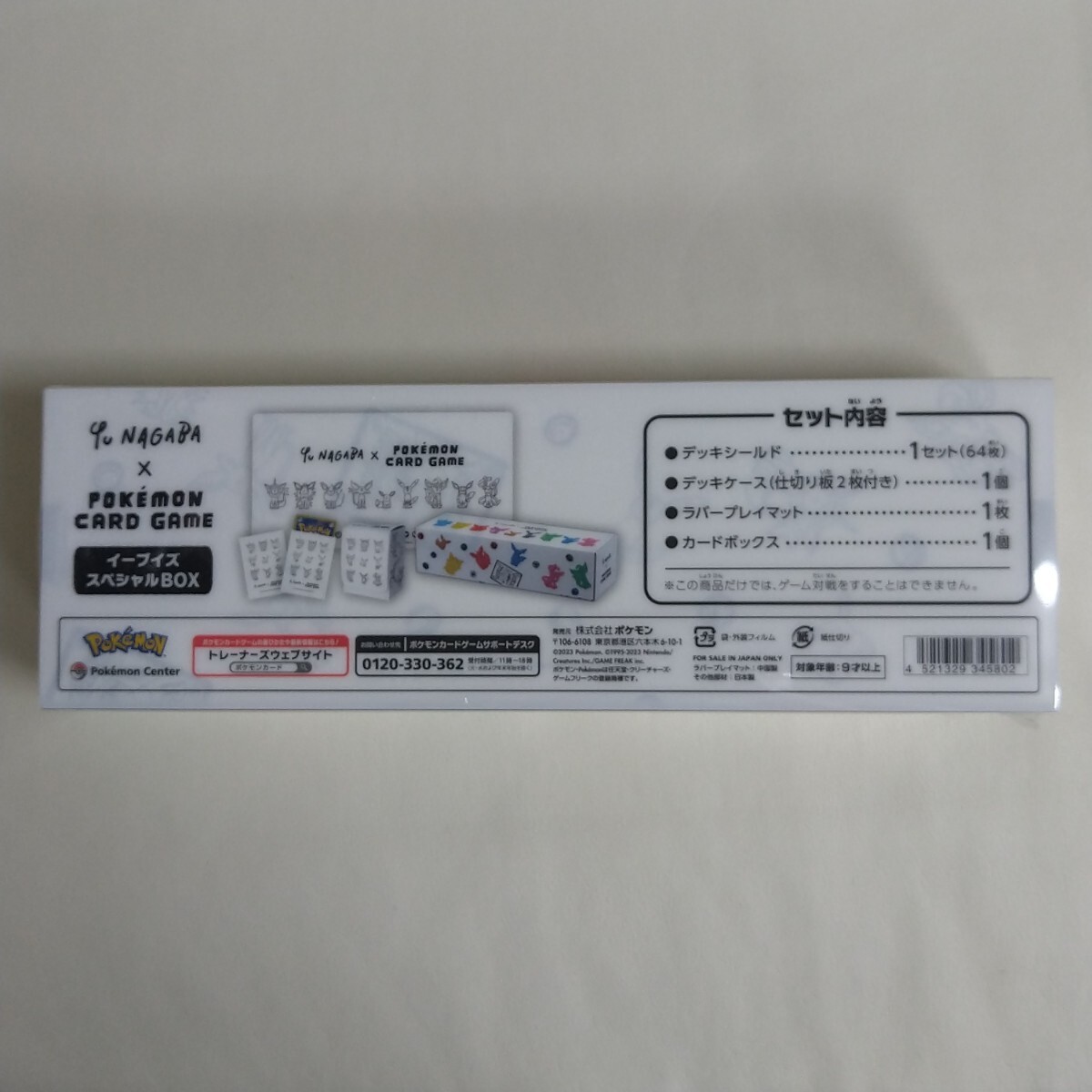 □新品 シュリンク付き Yu Nagaba × ポケモンカード イーブイズ □新品 シュリンク付き Yu Nagaba × ポケモンカード イーブイズ