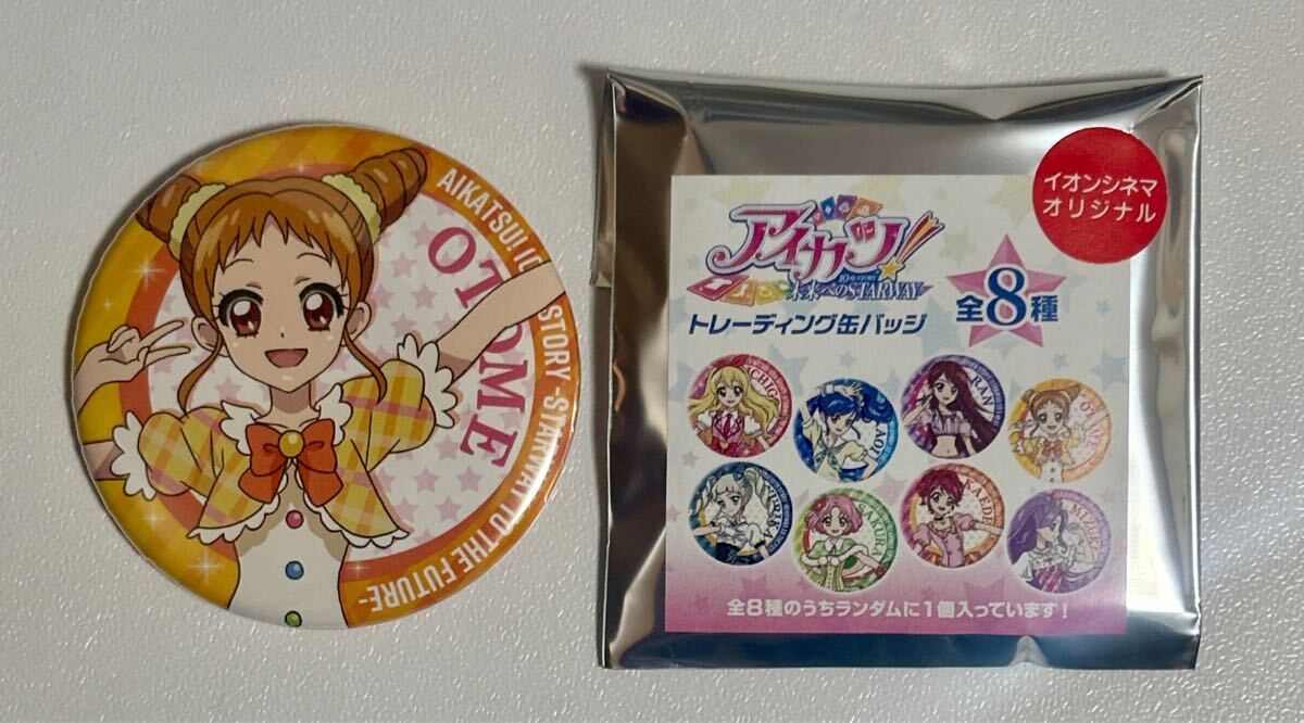 アイカツ 未来へのSTARWAY 有栖川おとめ 缶バッジ(バッジ)|売買 アイカツ 未来へのSTARWAY 有栖川おとめ 缶バッジ(バッジ)|売買