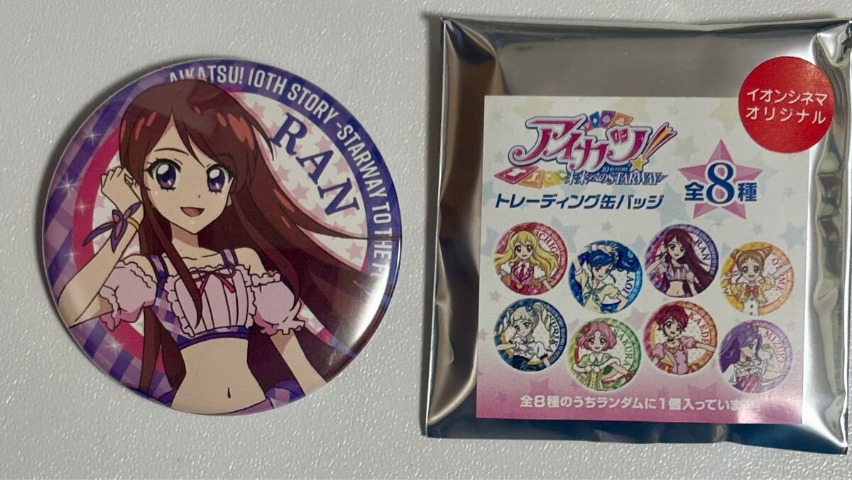 アイカツ! 未来へのSTARWAY 紫吹蘭 缶バッジ(バッジ)|売買され アイカツ! 未来へのSTARWAY 紫吹蘭 缶バッジ(バッジ)|売買され