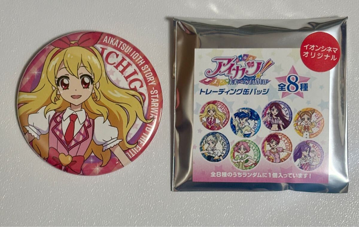 アイカツ! 未来へのSTARWAY 星宮いちご 缶バッジ(バッジ)|売買 アイカツ! 未来へのSTARWAY 星宮いちご 缶バッジ(バッジ)|売買