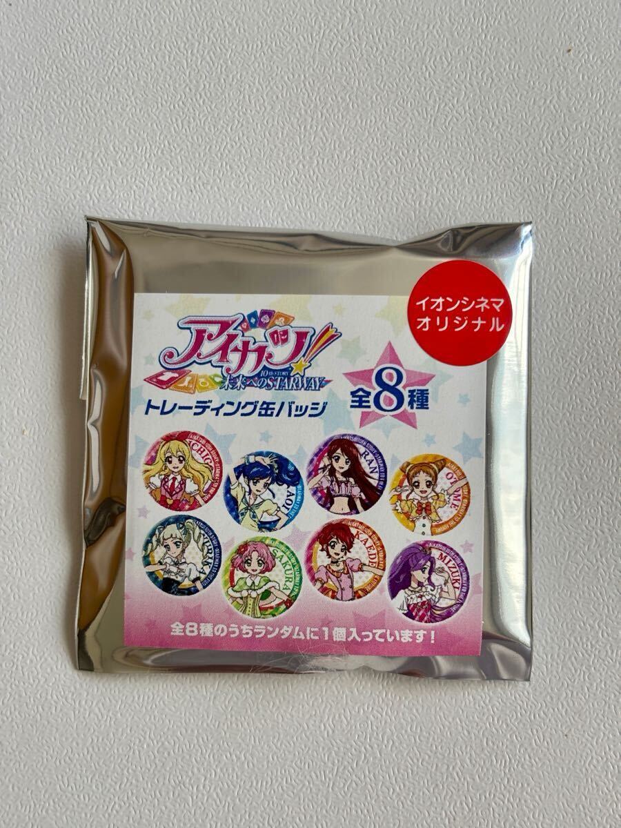アイカツ!未来へのSTARWAY トレーディング缶バッジ8種セット アイカツ!未来へのSTARWAY トレーディング缶バッジ8種セット