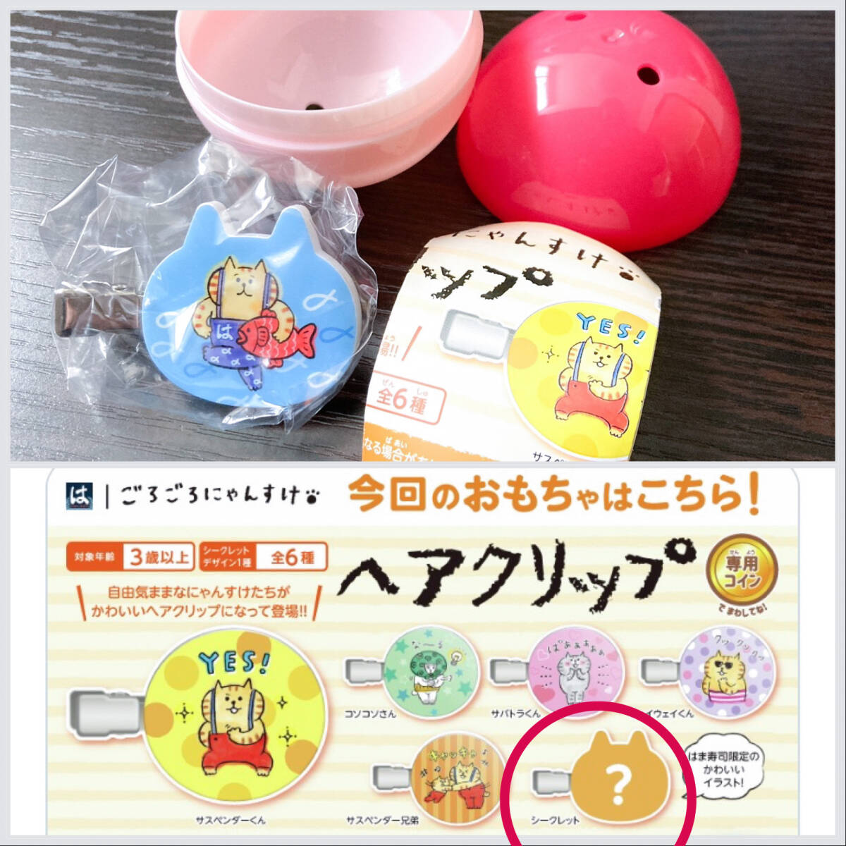 2025年2月　新品　非売品　レア　はま壽司　シークレット　ごろごろにゃんすけ　ヘアクリップ　お魚　貓型　ヘアアクセサリー　ヘアピン