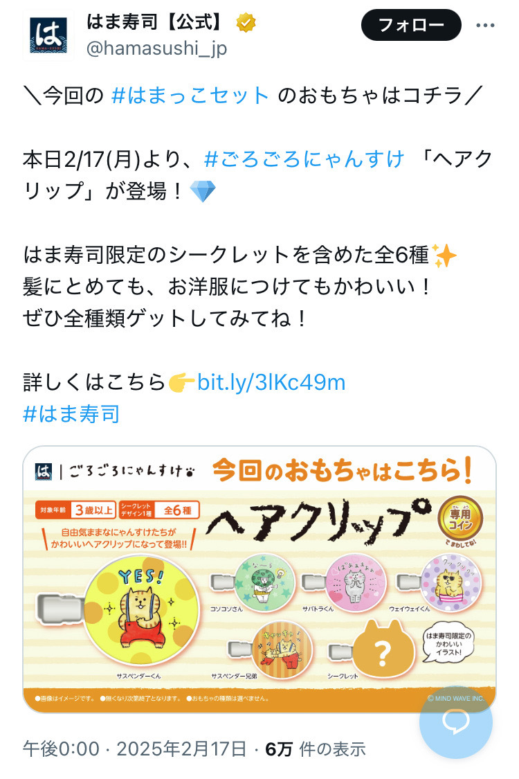 2025年2月　新品　非売品　レア　はま壽司　シークレット　ごろごろにゃんすけ　ヘアクリップ　お魚　貓型　ヘアアクセサリー　ヘアピン