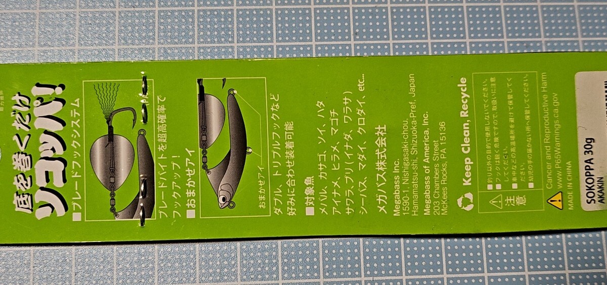 ■ 新品未使用 ■ メガバス ■ マキッパ ソコッパ ■ 30g ■ 同梱可 ■ Megabass ■ MAKIPPA ■ SOKOPPA ■_画像3