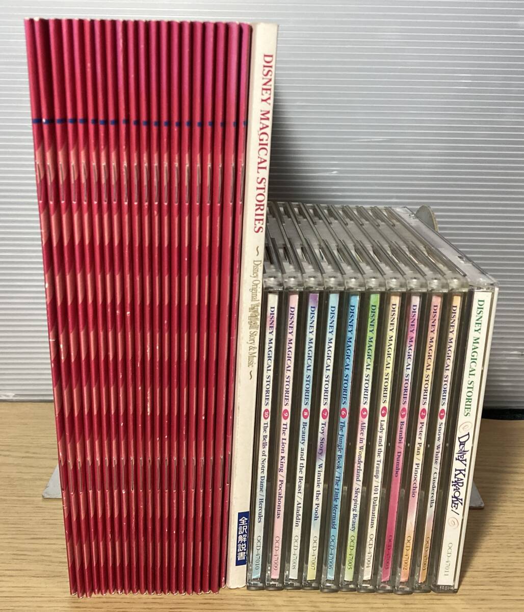 ディズニー マジカル ストーリーズ　CD全11枚+冊子全21冊 セット　英語教材