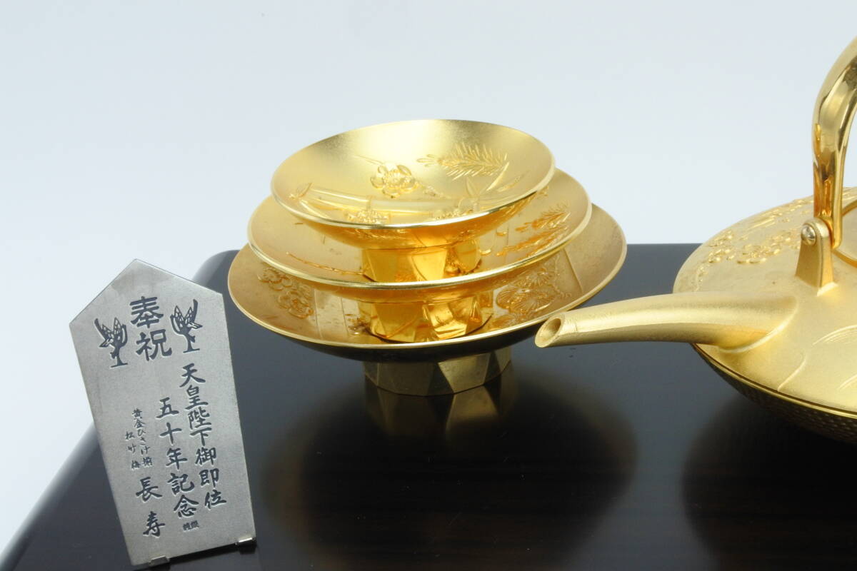 24K純金鍍金 昭和天皇陛下御即位五十年記念 黄金ひさげ揃 セット 24K純金鍍金 昭和天皇陛下御即位五十年記念 黄金ひさげ揃 セット