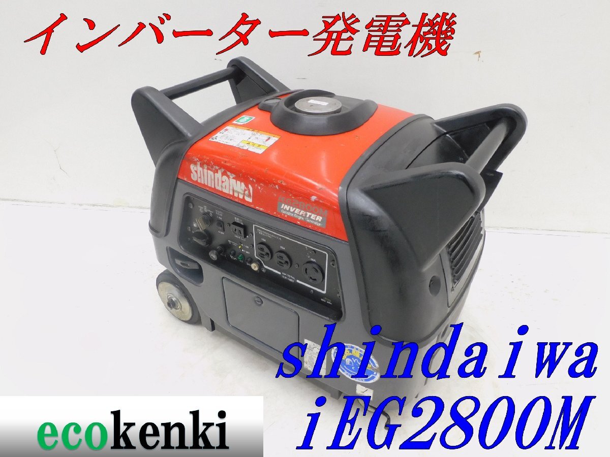 ☆1000円スタート売切り!☆新ダイワ インバーター発電機 ☆1000円スタート売切り!☆新ダイワ インバーター発電機