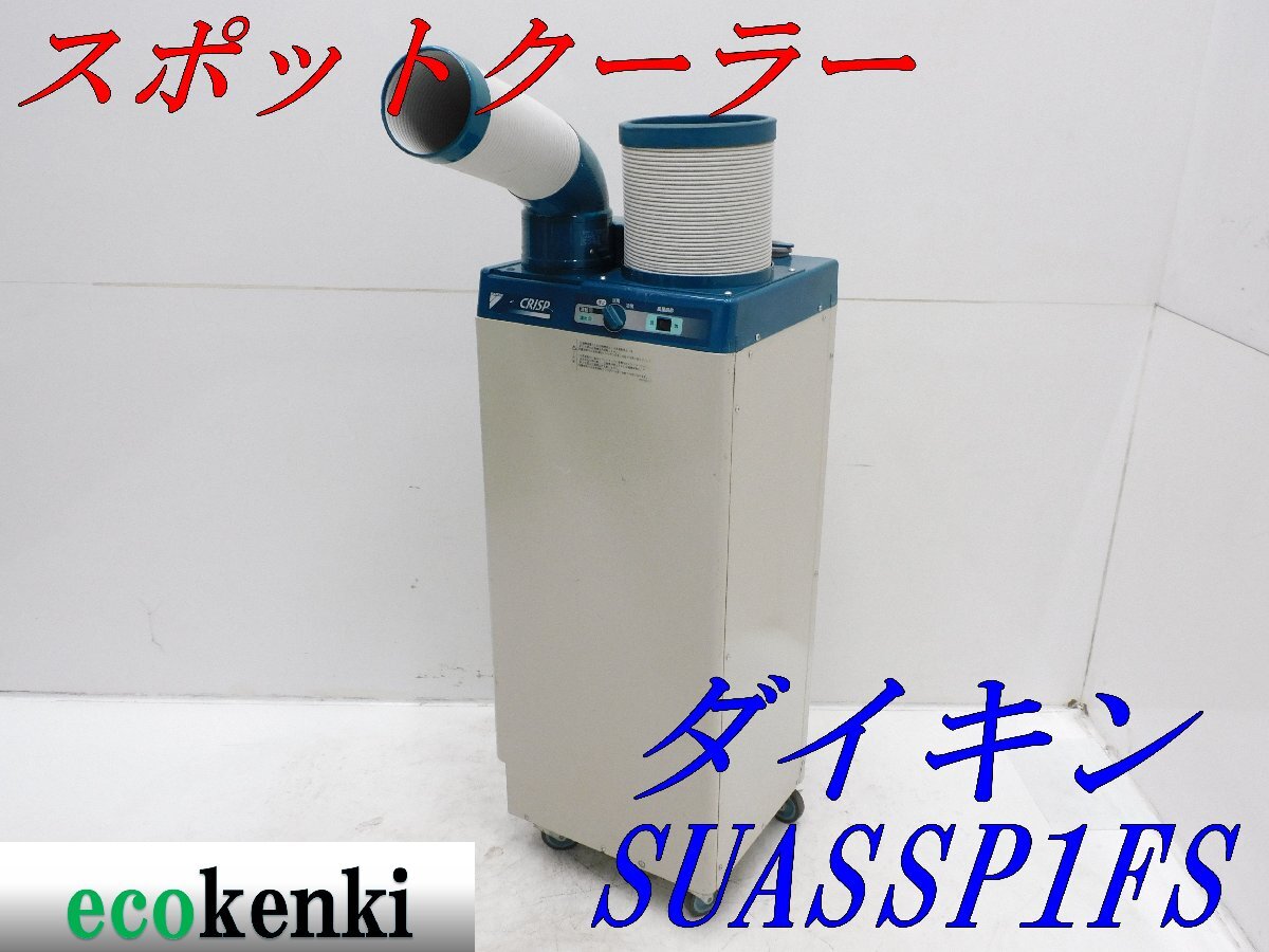 ダイキンスポットエアコンの値段と価格推移は?|51件の売買 ダイキンスポットエアコンの値段と価格推移は?|51件の売買