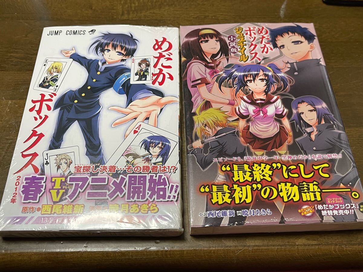 めだかボックス 全22巻+小説5巻 西尾維新 / 暁月あきら 全巻 めだかボックス 全22巻+小説5巻 西尾維新 / 暁月あきら 全巻