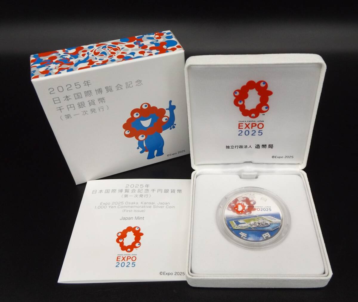 2025年 日本国際博覧会記念 千円銀貨幣 第一次発行 純銀 31.1g 2025年 日本国際博覧会記念 千円銀貨幣 第一次発行 純銀 31.1g