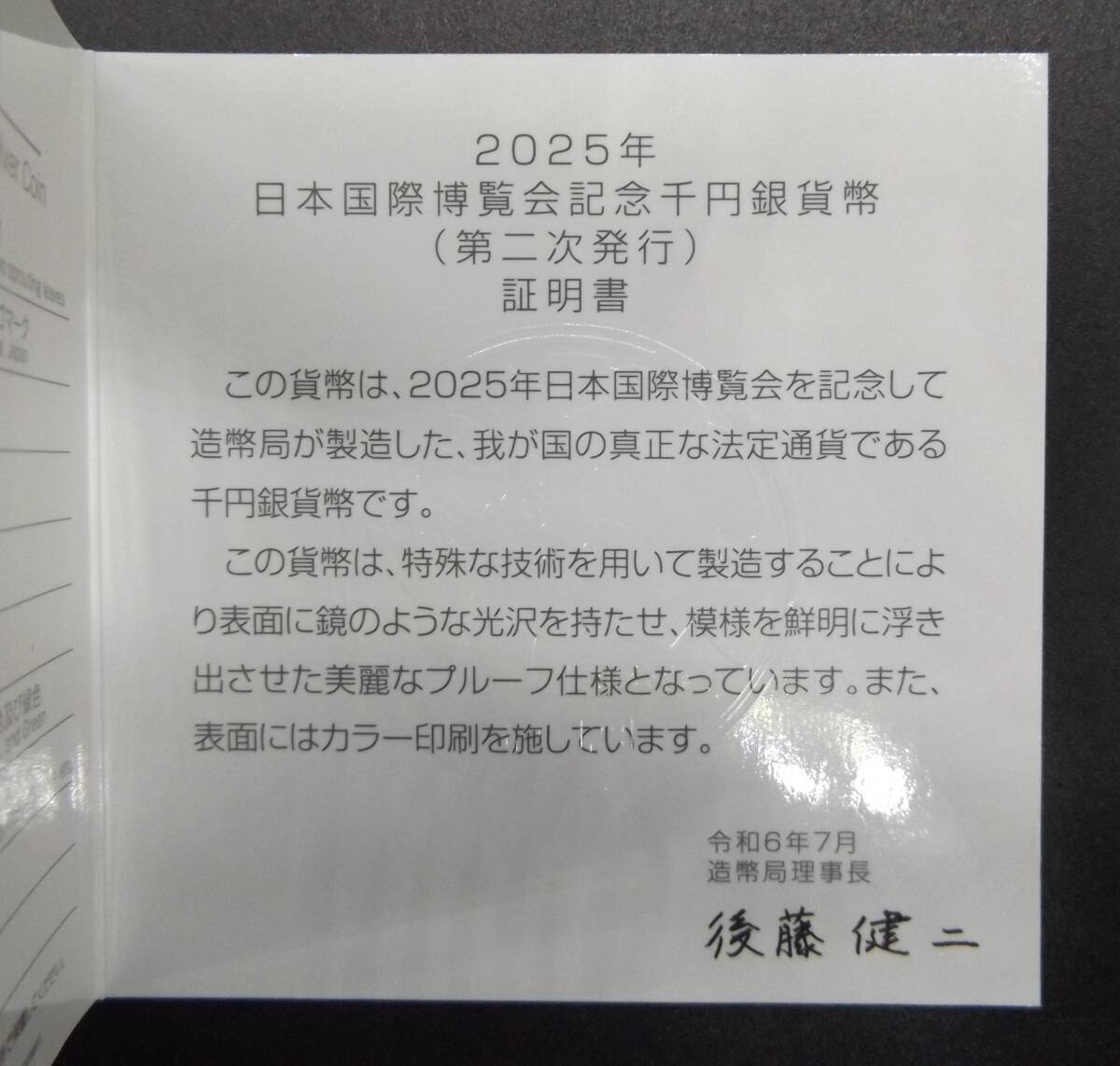 2025年 日本国際博覧会記念 千円銀貨幣 第二次発行 純銀 31.1g 2025年 日本国際博覧会記念 千円銀貨幣 第二次発行 純銀 31.1g