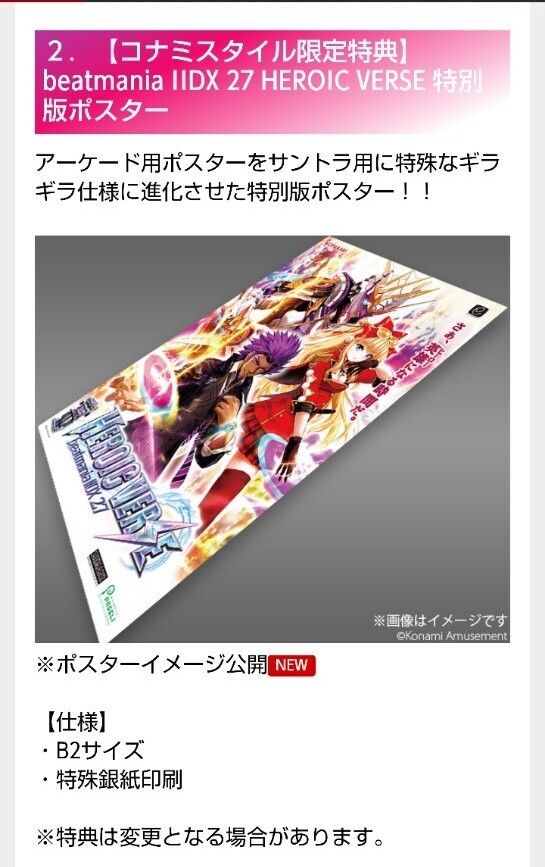 beatmania ⅡDX 27 HEROIC VERSE 14 GOLD pop'n music 14 FEVER