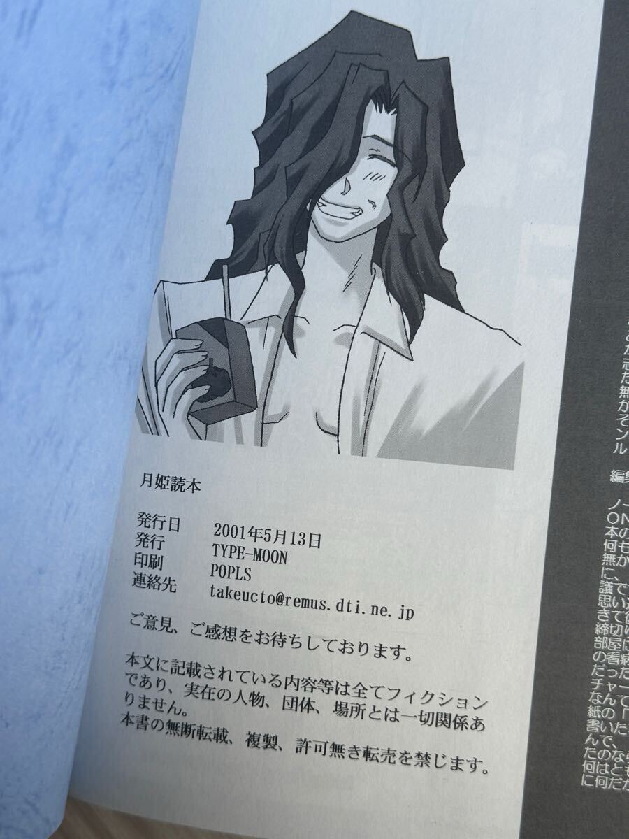 1円〜】月姫読本 初版 ペーパー付 TYPE-MOON 奈須きのこ 武内崇 1円〜】月姫読本 初版 ペーパー付 TYPE-MOON 奈須きのこ 武内崇