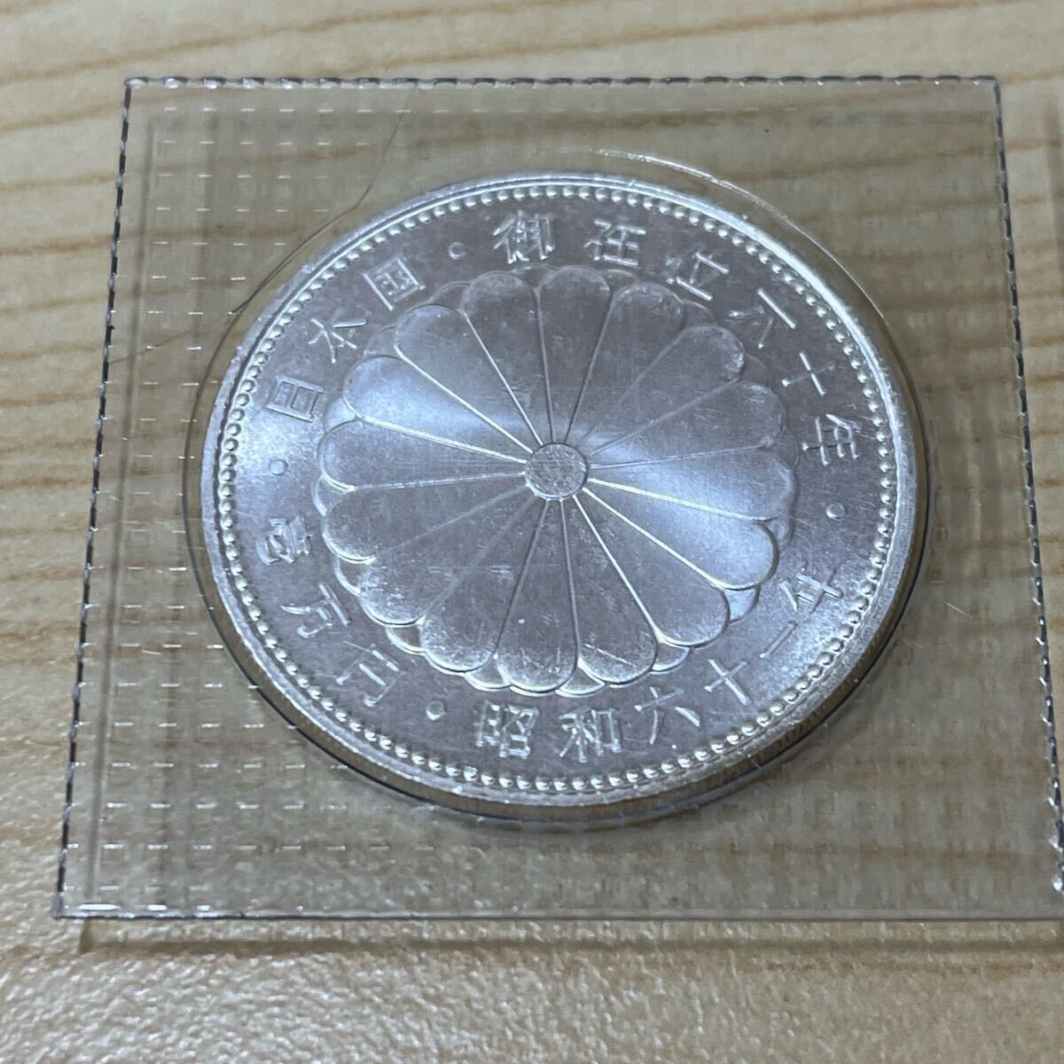 御在位六十年記念 壱万円 10000円 銀貨 昭和61年 記念硬貨 御在 御在位六十年記念 壱万円 10000円 銀貨 昭和61年 記念硬貨 御在