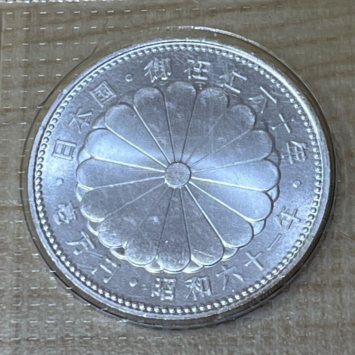 御在位六十年記念 壱万円 10000円 銀貨 昭和61年 記念硬貨 御在 御在位六十年記念 壱万円 10000円 銀貨 昭和61年 記念硬貨 御在
