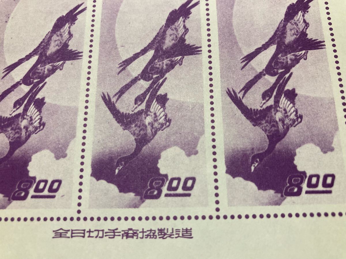 切手趣味週間「1949年 月に雁」シート | 限定販売品 | 趣味の