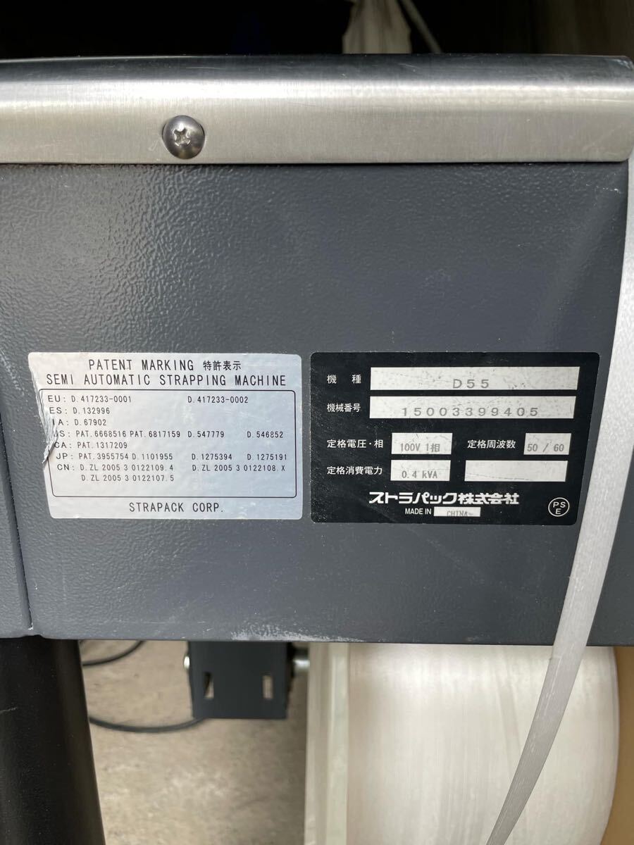 発送可】STRAPACK ストラパック D55 半自動梱包機 PPバンド 結束 発送可】STRAPACK ストラパック D55 半自動梱包機 PPバンド 結束