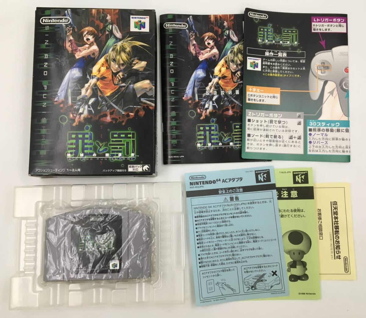 ?) ニンテンドー64ソフト 罪と罰 地球の継承者 N64 [50]