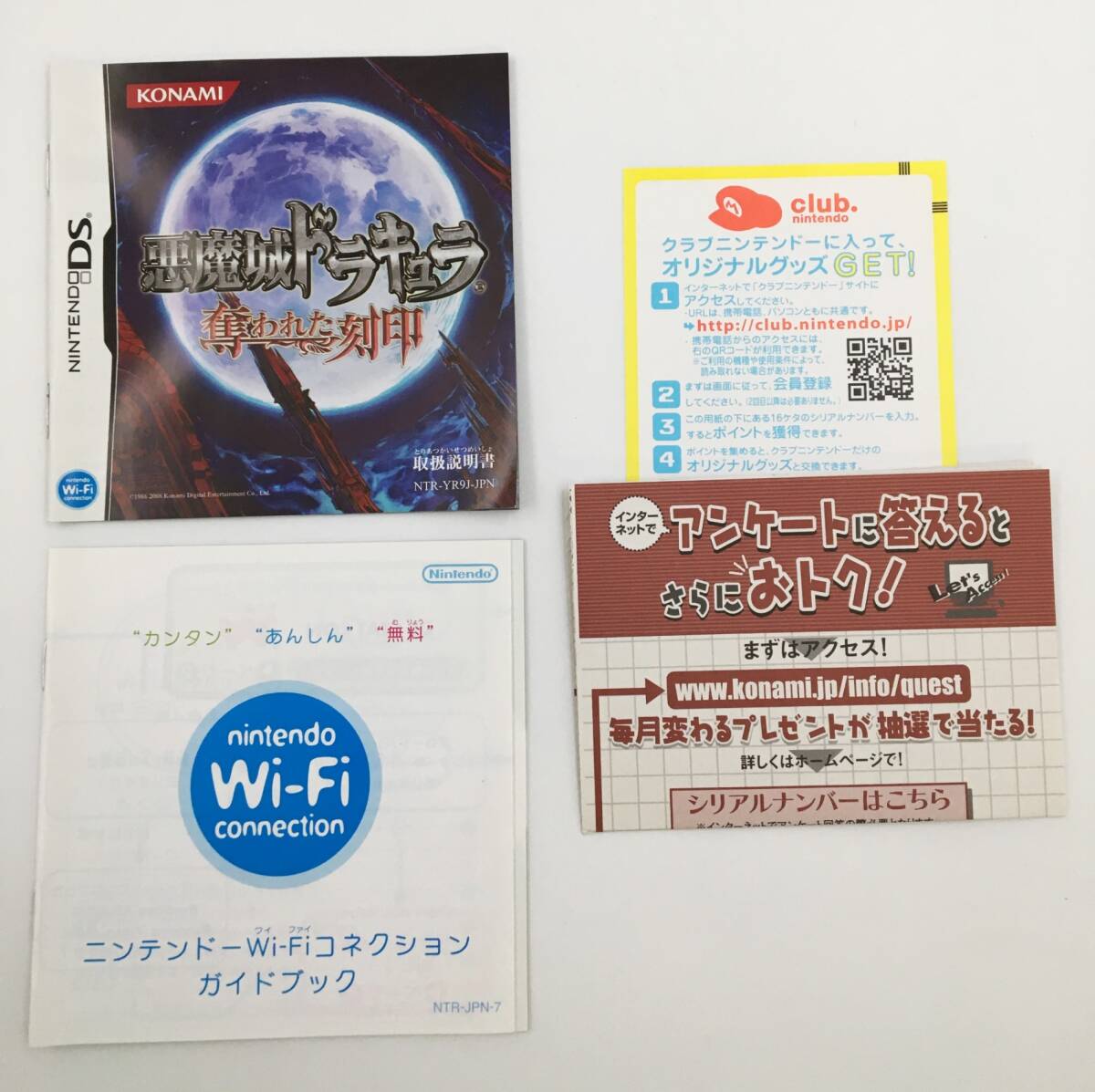 ?) ニンテンドー DS ソフト 悪魔城ドラキュラ 奪われた刻印 [30]