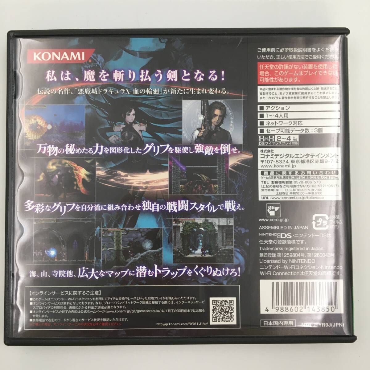 ?) ニンテンドー DS ソフト 悪魔城ドラキュラ 奪われた刻印 [30]
