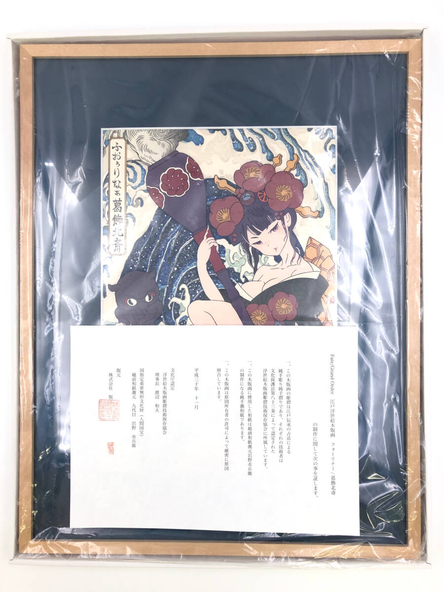 ♪) Fate/Grand Order 江戸浮世絵木版画 フォーリナー 葛飾北斎 FGO