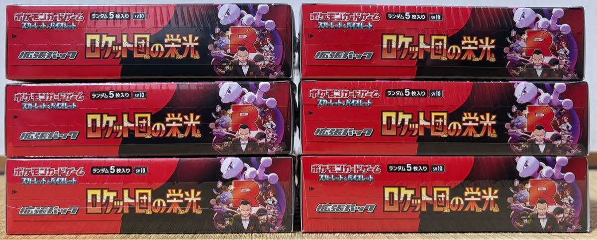 シュリンク有】ロケット団の栄光 6BOXセット 正規販売店購入 シュリンク有】ロケット団の栄光 6BOXセット 正規販売店購入