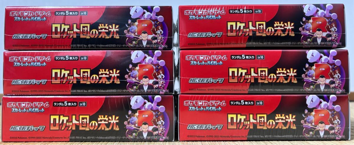 シュリンク有】ロケット団の栄光 6BOXセット 正規販売店購入 シュリンク有】ロケット団の栄光 6BOXセット 正規販売店購入