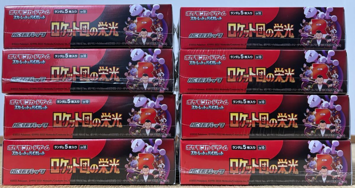 シュリンク有】ロケット団の栄光 8BOXセット 正規販売店購入 シュリンク有】ロケット団の栄光 8BOXセット 正規販売店購入