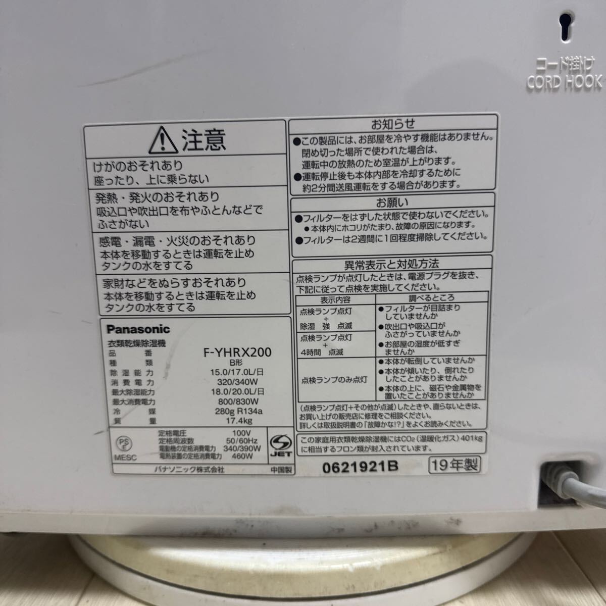 Panasonic 衣類乾燥除湿機　F-YHRX200 19年製　通電確認のみ_画像6