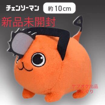 數(shù)6 チェンソーマン モアプラスマスコット ポチタ 新品未開(kāi)封 マスコット ぬいぐるみ バンプレスト BANDAI SEGA セガ 非売品 激レア 激安