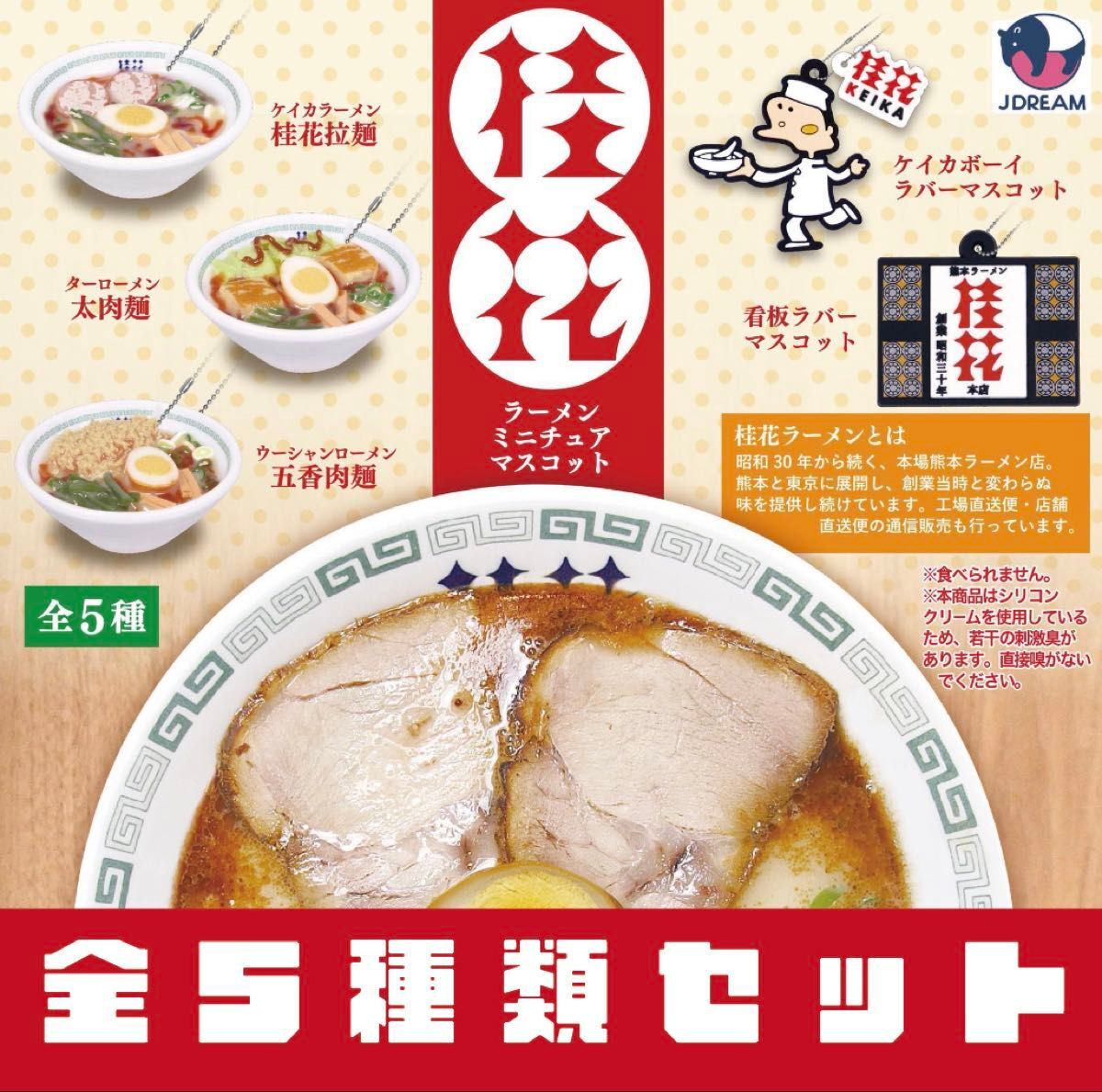 桂花ラーメンミニチュアマスコット 桂花拉麺_画像2
