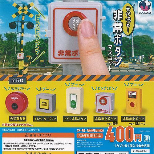 非常ボタン　マスコット　火災報知機_画像2